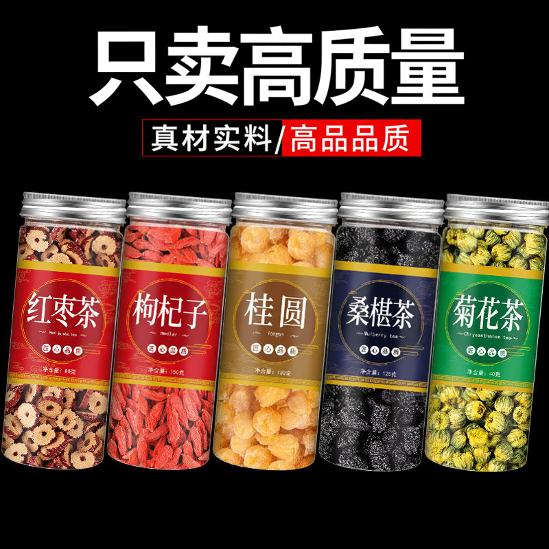 红枣桂圆枸杞茶补气养血菊花茶红枣桑葚养生五宝茶组合官方旗舰店