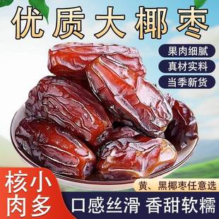 黑椰枣正宗伊朗进口大颗粒蜜饯果干小零食黄椰枣即食奶香原味休闲