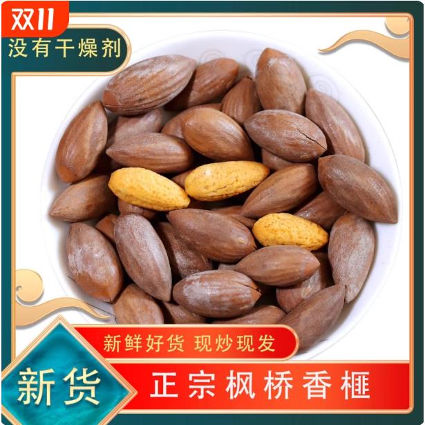 2025年香榧子新货特级诸暨