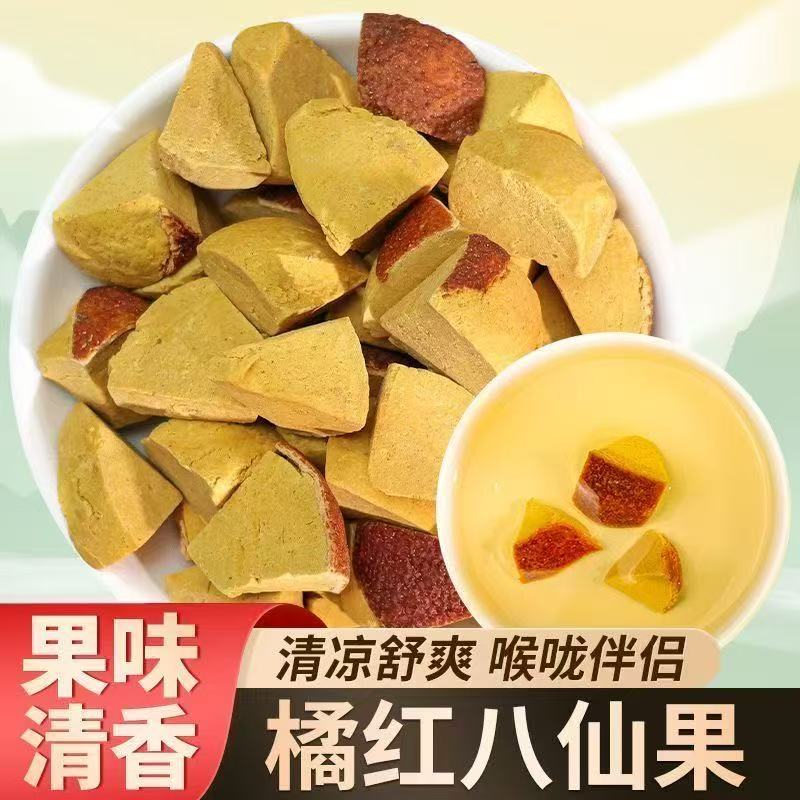 正宗化州橘红八仙果痰陈皮