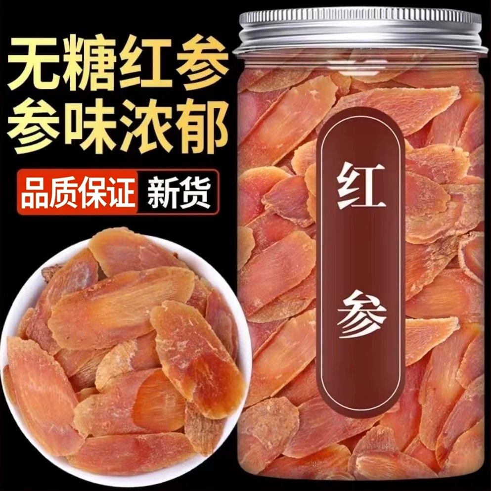 正宗红参片切片大片特级红参人参片高丽参片长白山精品别直参切片