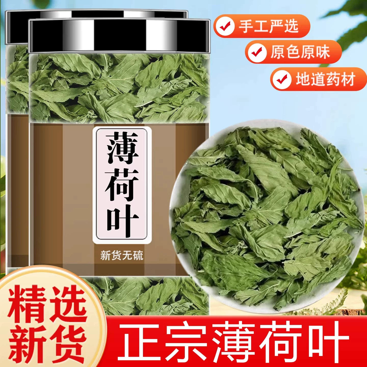 薄荷叶中药材花茶官方旗舰店干货中草药可食用薄荷泡茶商用可磨粉