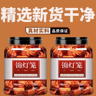锦灯笼中药材红姑娘果干皮新鲜东北干苦灯笼果泡水泡茶非野生特级