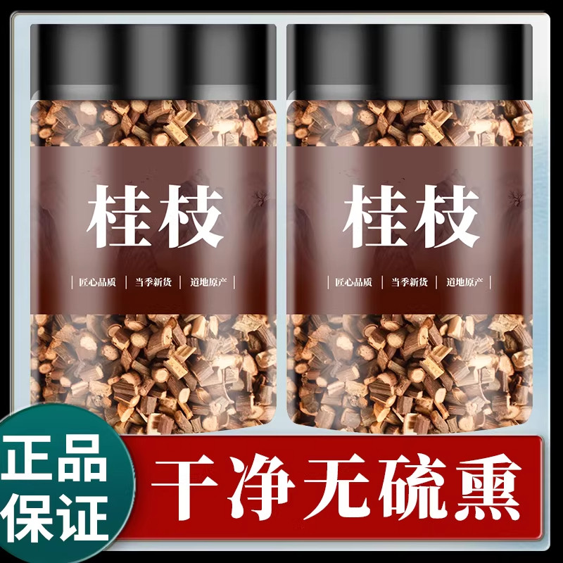 桂枝中药材正品官方旗舰店野生桂枝尖香料桂枝汤泡茶桂枝500g泡脚,传统滋补营养品,其他药食同源食品,淘宝优惠券,粉丝福利购,淘宝优惠卷