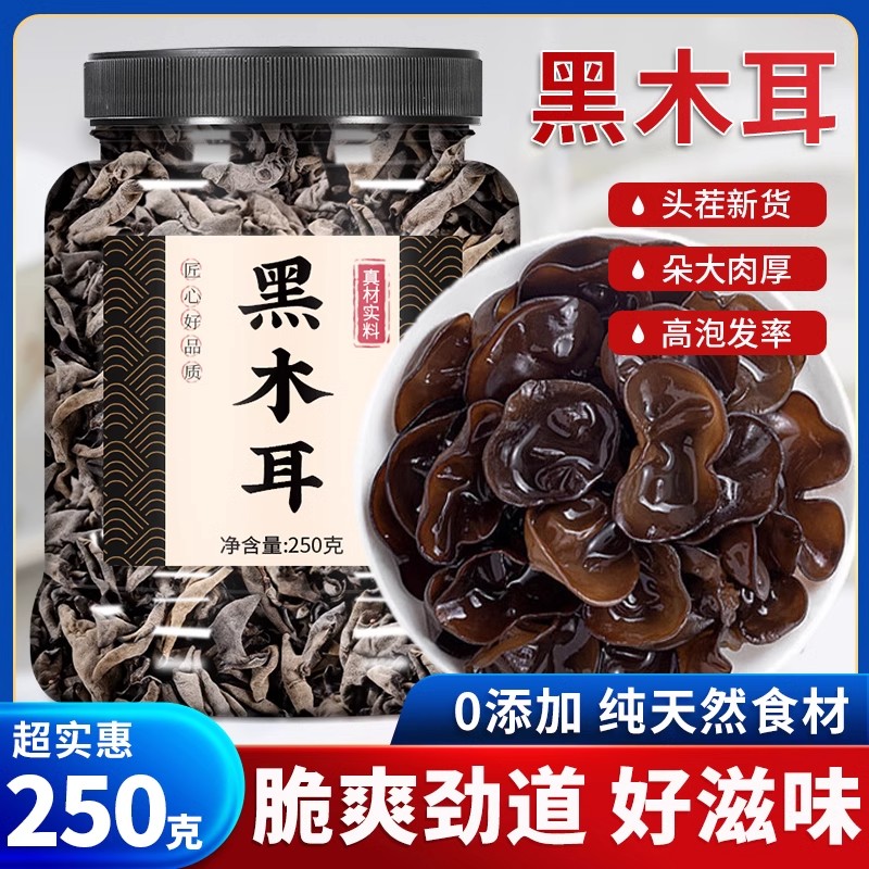 木耳干货特级东北产黑野生