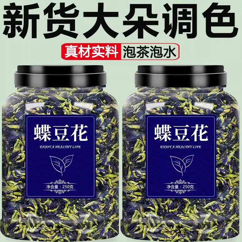 蝶豆花干野生可食用蓝蝴茶