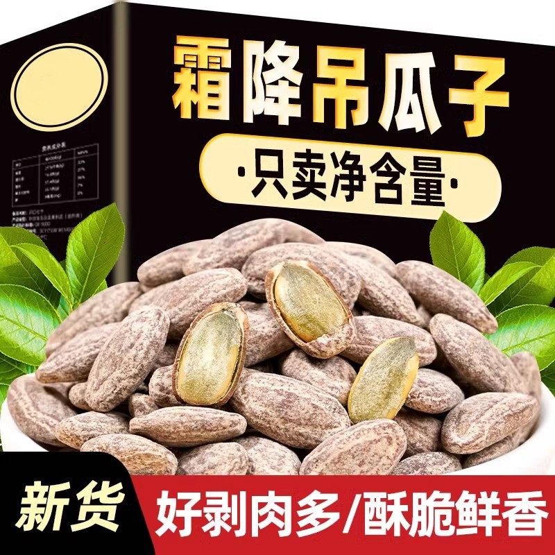 2025年新货吊瓜子奶油味椒盐原味大颗粒非瓜蒌子坚果炒货休闲零食,粮油调味/速食/干货/烘焙,烘焙馅料,淘宝优惠券,粉丝福利购,淘宝优惠卷