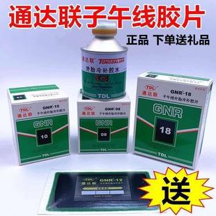 10子午线冷补胶皮大车货车胶片胶水轮胎 通达联补胎胶片GNR08
