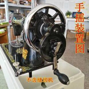 缝纫机配件脚踏衣车手转器 蝴蝶飞人牌手摇器西湖牡丹蜜蜂华南老式
