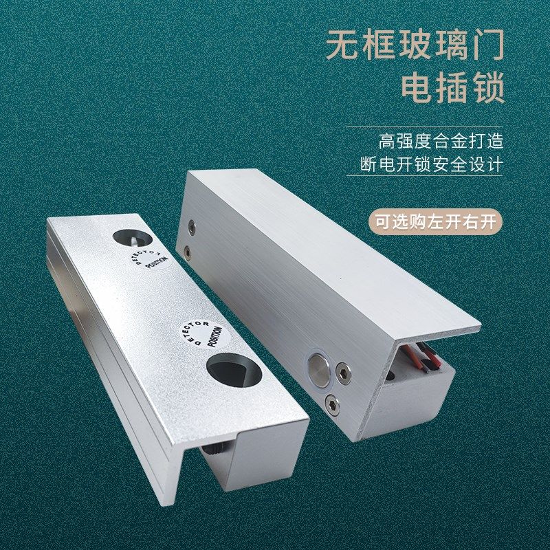 电插锁玻璃门无框电控锁12V上下无框锁
