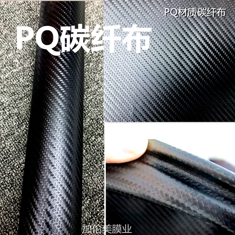 汽车碳纤维贴膜碳纤维贴纸仿碳纤维布内饰装饰全车贴膜汽车贴膜