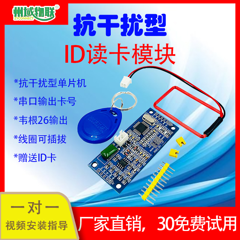 楼宇对讲读卡模块ID读卡器ID读卡模块读ID号模块RFID模块