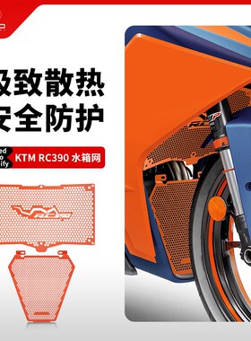 适用KTM RC390/125/200 DUKE390/250/125 改装水箱网保护罩防护网