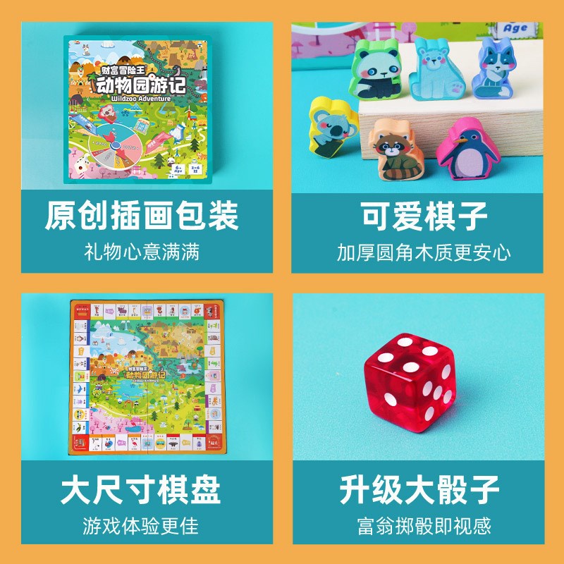 儿童版大富翁财富冒险王动物园超大号游戏棋卡牌豪华亲子互动桌游