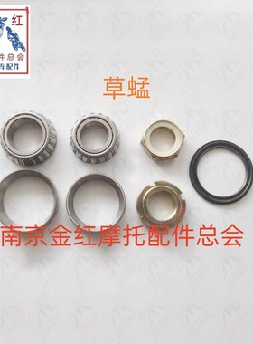 适用金城JC200T一7草蜢[ABS]款方向柱轴承组件压力轴承龙头钢碗