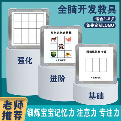 照相记忆磁性宫格板全脑开发早教益智玩具套装提升宝宝记忆注意力