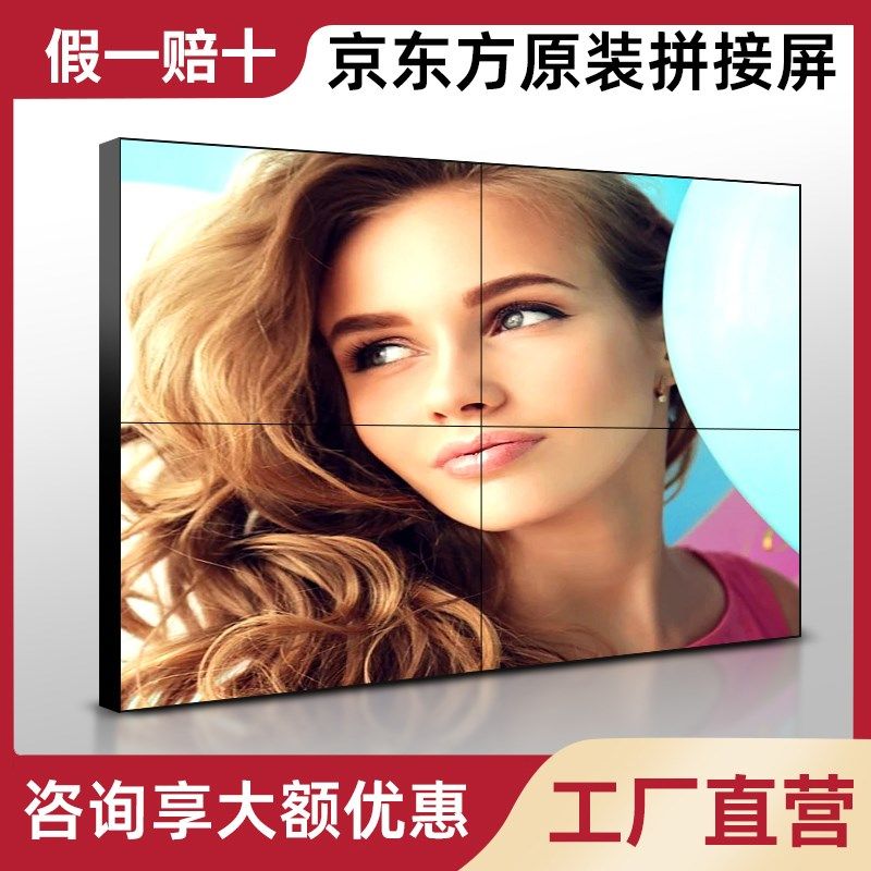 京东方高清无缝液晶拼接屏46/55/65寸酒吧会议室大屏幕监控显示器