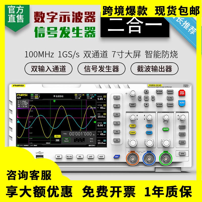 FNIRSI 1014D数字示波器高精度存储100M带宽双通道信号发生器功能
