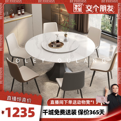 欧朗奶油风岩板餐桌椅组合小户型简约现代旋转饭桌家用圆桌子餐台