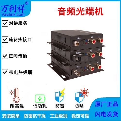 万利祥 2路音频光端机 广播音频光端机 音频光端机2路
