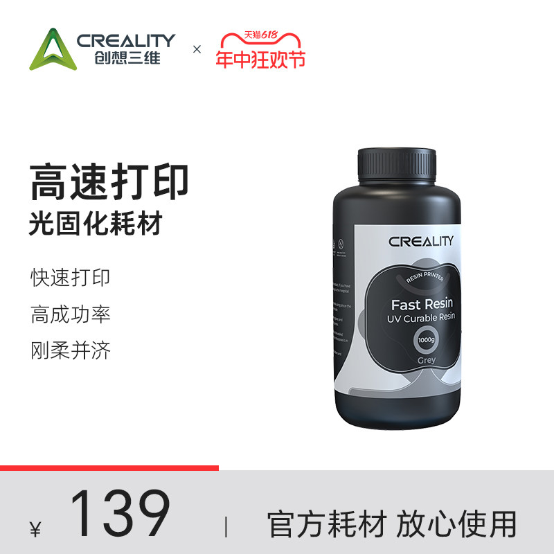 创想三维光固化3D打印耗材LCD高速打印树脂1000g
