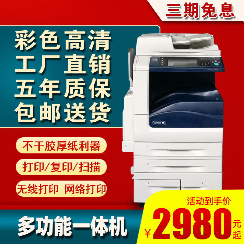 施乐7855彩色复印机a3打印机复印一体机激光5575大型商用办公7970