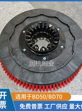 卡赫凯驰BD50/530/B90洗地机配件刷盘手推驾驶式红色拖地机盘刷