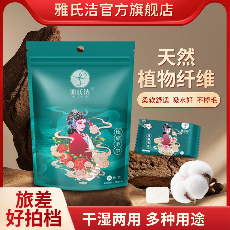 一次性洗脸巾压缩毛巾