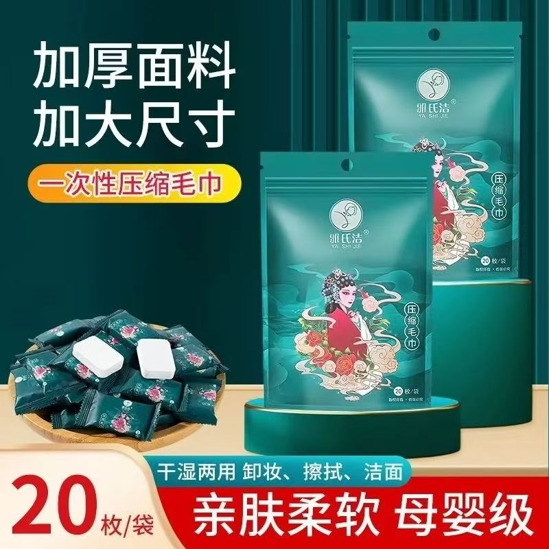 雅氏洁一次性压缩加厚加大毛巾