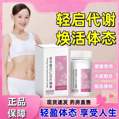 意中薏仁片70和可搭消食片颜薏仁丸正品意仁薏茯仁丸官方正品