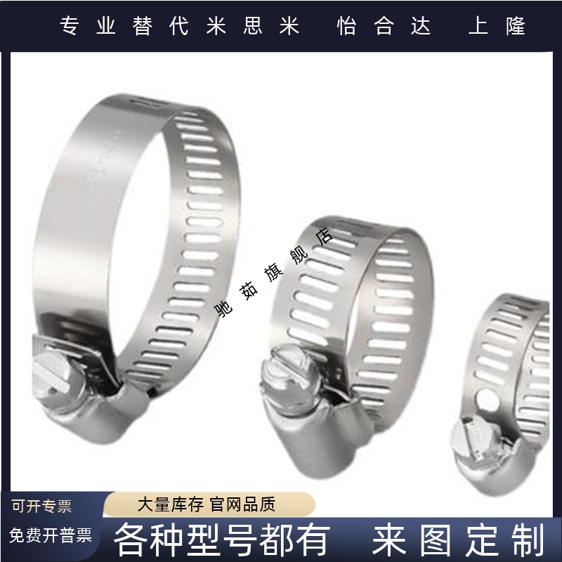 软管箍 不锈钢HOSBS9/13/16/19/22/25/28/31/38/44/50/60/708395N