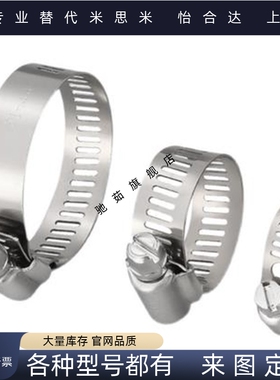 软管箍 不锈钢HOSBS9/13/16/19/22/25/28/31/38/44/50/60/708395N