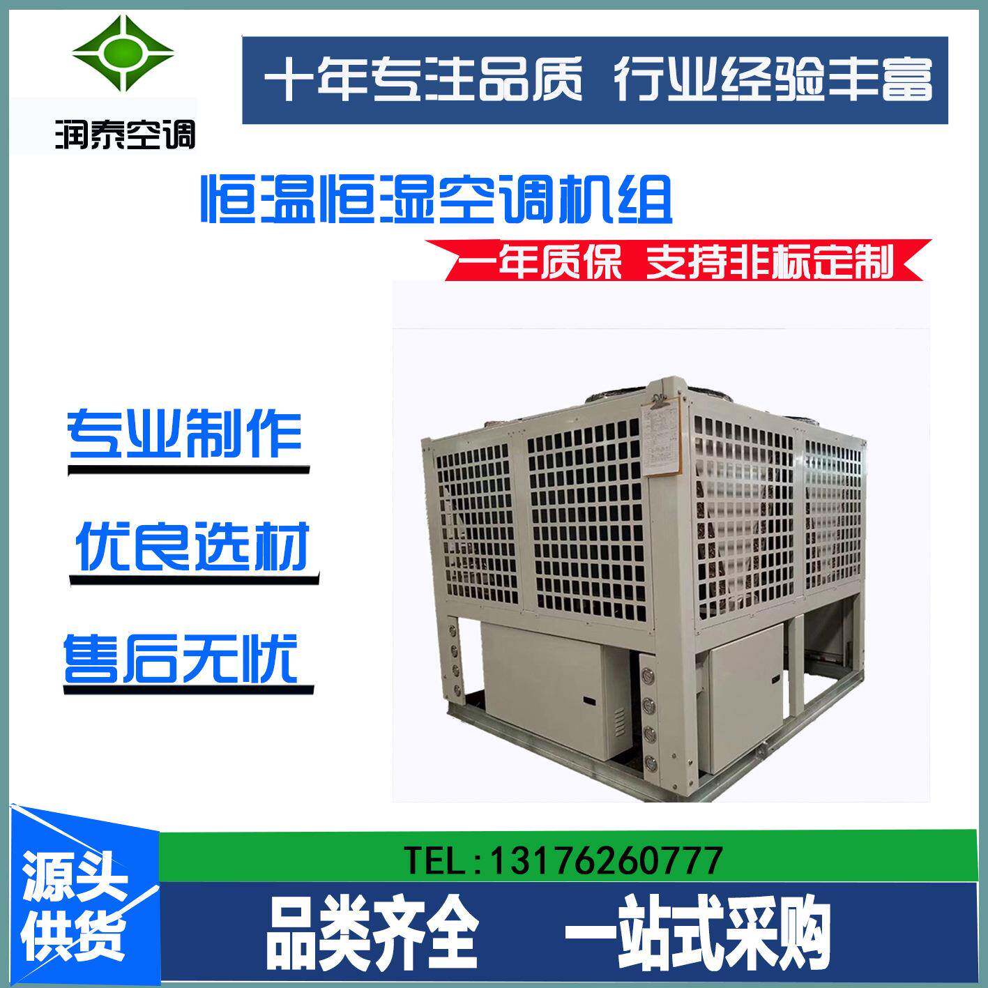 净化空调机组制造并销调机组恒温恒湿净化空调机组