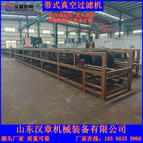 厂家真空带式压滤机污水泥清洗脱水处理污水处理固定带式真空过滤