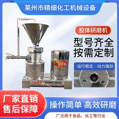 厂家直供芝麻花生酱食品级研磨机全自动不锈钢胶体磨高速胶体磨