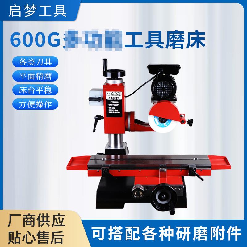 小型工具磨床QM-600刀具磨床平面磨床钻头铣刀车刀研磨机供应