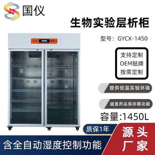 10度内置插座冰箱 定制生物实验低温层析柜1450L恒温层析冷藏柜0