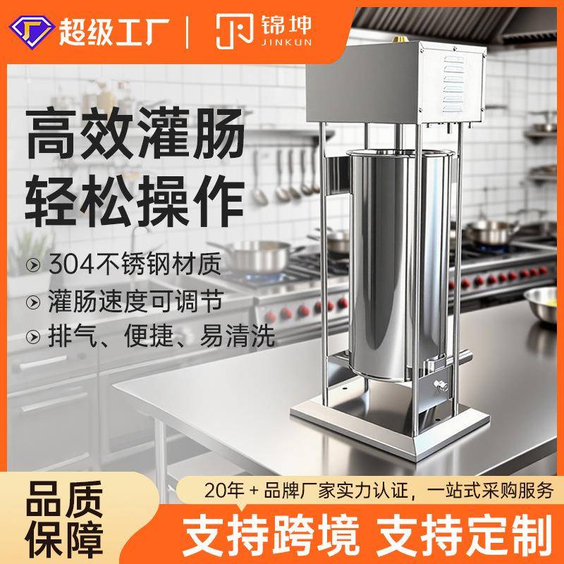 锦坤跨境新款脚踏式不锈钢商用灌肠机电动灌香肠机食堂用JKSA-12L