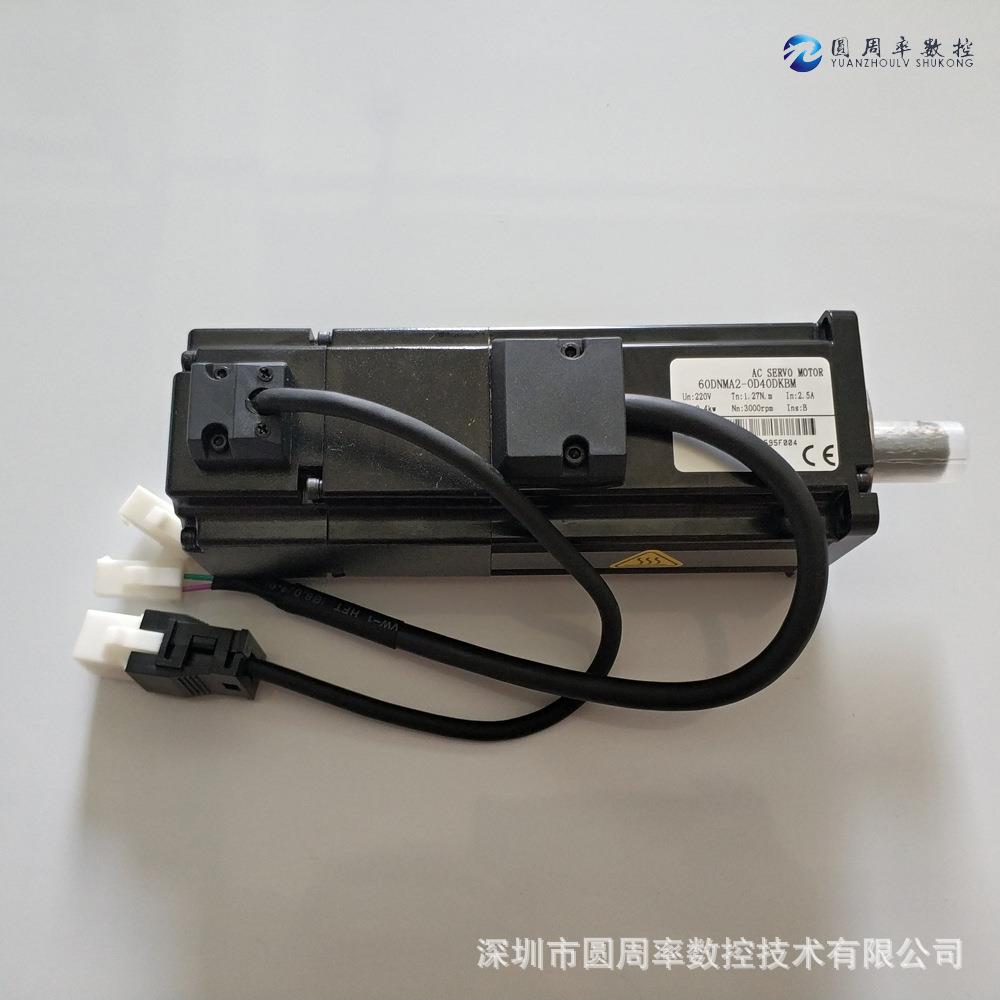伺服电机60DNMA2-0D40DBM厂家现货供应性能稳定伺服驱动器