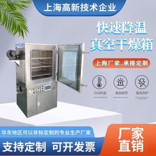 不锈钢真空烘箱厂家承接非标定制 快速降温真空干燥箱风冷式