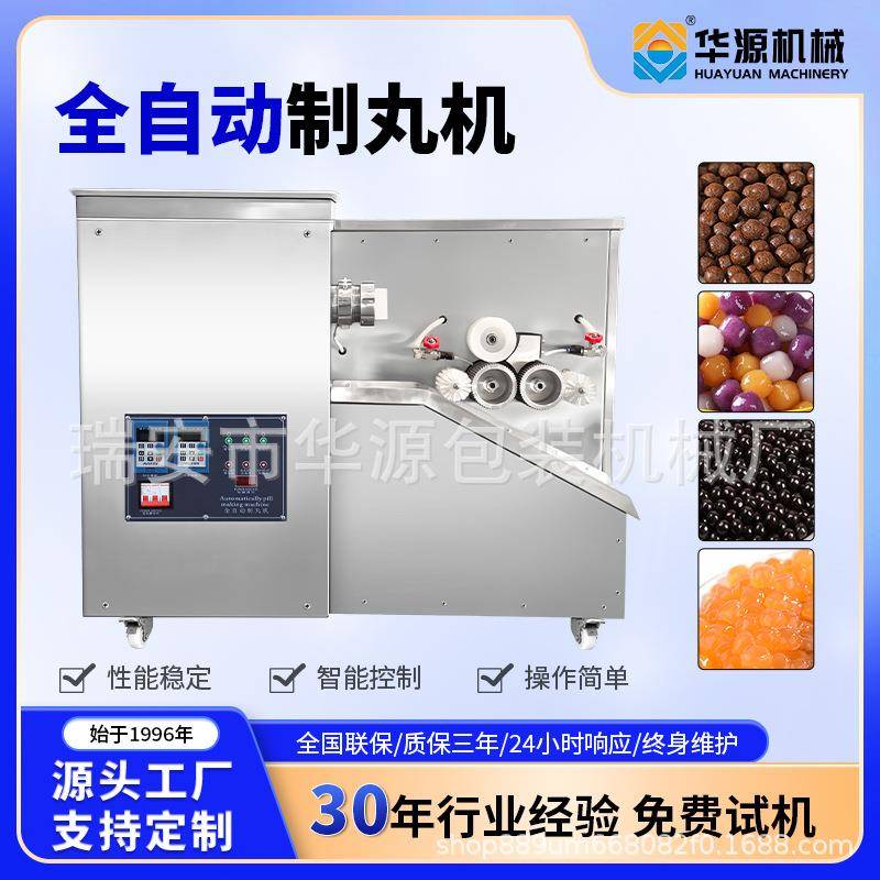 全自动高效中药粉末制丸机蜜丸水丸食品芋圆芝麻搓丸机制粒机