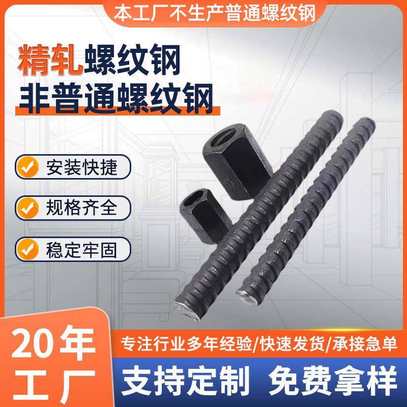 精轧连接器螺旋筋PSB8309301080全螺纹螺母精轧螺纹钢