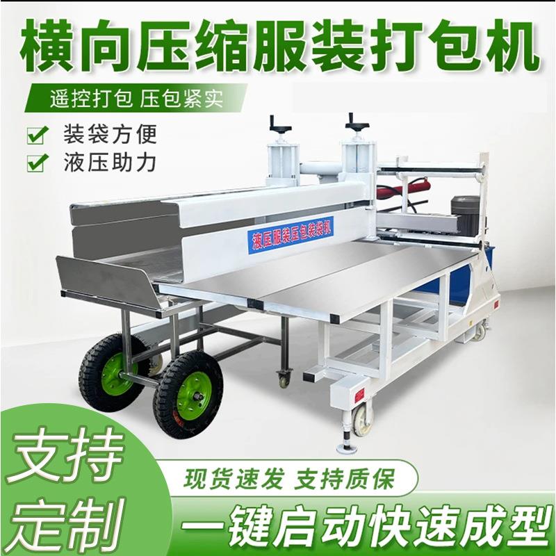 横向液压打包机服装棉被浴巾毛绒液压压包机家纺羽绒服压缩装袋机