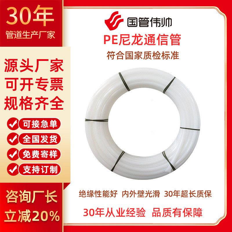 pe穿线保护套管白色通信实壁管给水管国标全新料软管给水管盘管