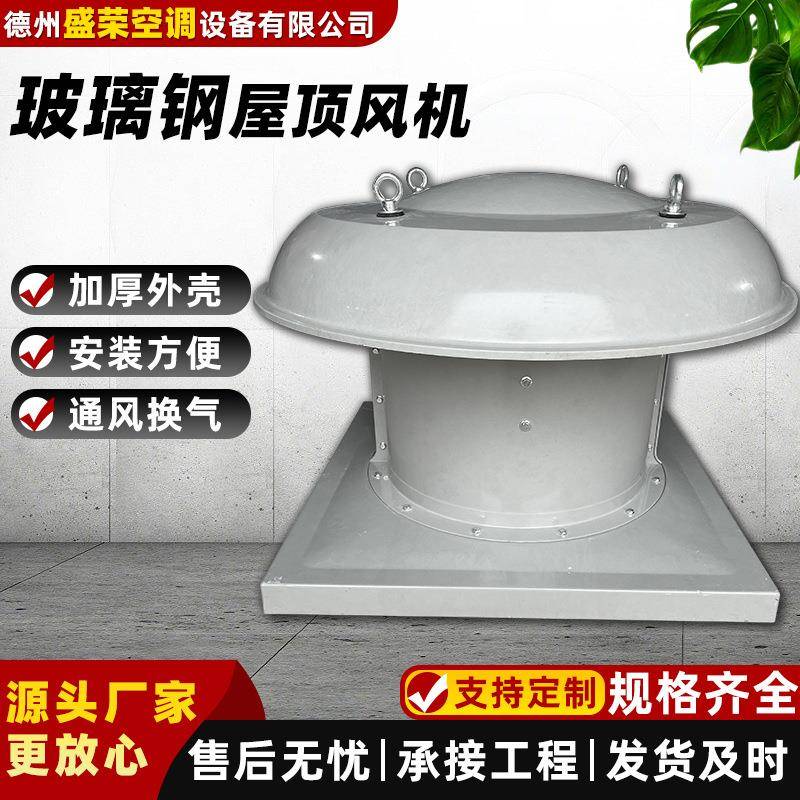 防爆玻璃钢屋顶风机车间厂房低噪声轴流式屋顶排风机DWT屋顶风机