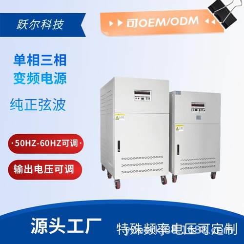 三相变频变压器440V460V480V60HZ转380V50HZ可调压变频单相电源