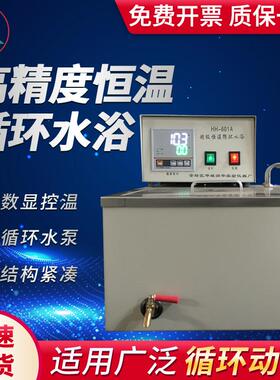 循环恒温水浴HH-601/501（透明式)数显恒温玻璃水浴槽76-1A