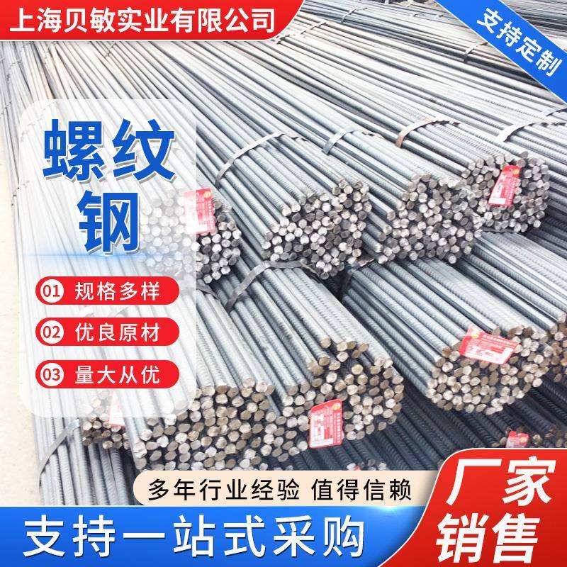 螺纹钢热轧三级抗震螺纹钢筋直条螺纹钢上海厂家HRB400精轧螺纹钢