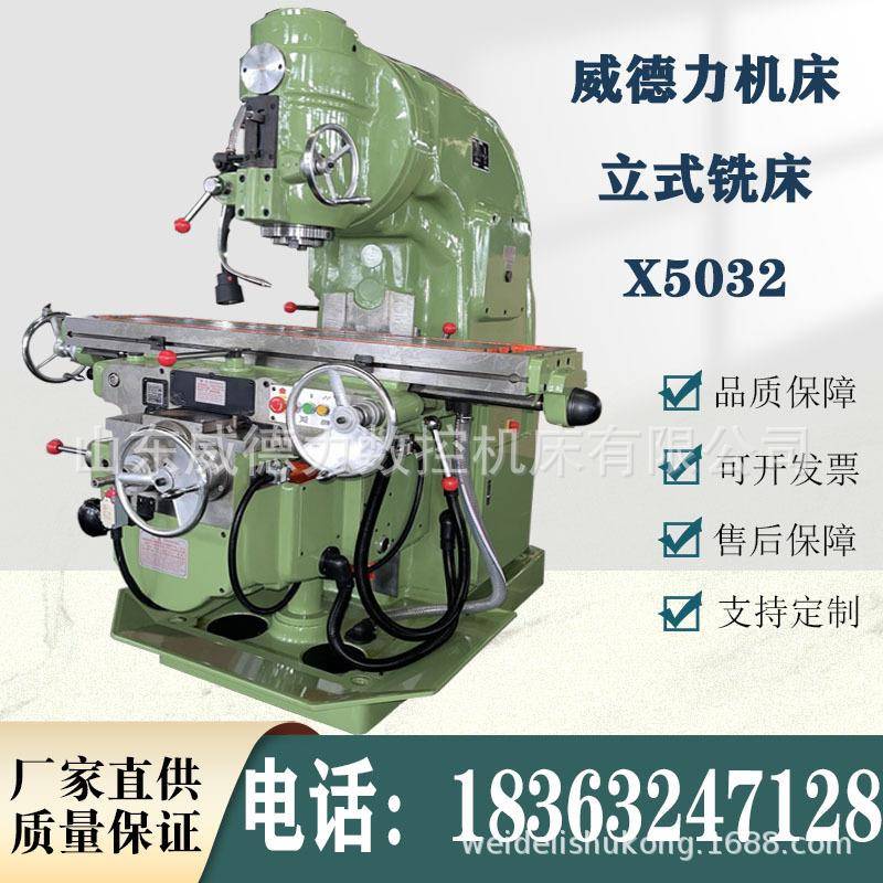 强力铣床XA5032立式升降台铣床全国质保终身维护立铣床