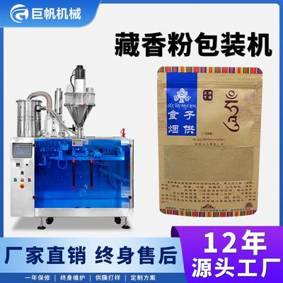 藏香粉包装机红薯淀粉玉米淀粉给袋机拉链袋粉末粉剂给袋式包装机